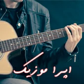 دانلود آهنگ سعید کرمانی اوشون فشم ریمیکس