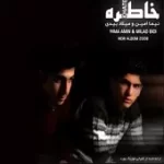 دانلود آهنگ گروه نیما امین و میلاد بیدی چشمهای تو دانلود آهنگ گروه نیما امین و میلاد بیدی چشمهای تو