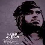 دانلود آهنگ یاسر اکبری رمیکس آلبوم دانلود آهنگ یاسر اکبری رمیکس آلبوم