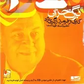 دانلود آهنگ فرامرز زرگری نژاد بردی از یادم دانلود آهنگ فرامرز زرگری نژاد بردی از یادم