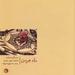 دانلود آهنگ صدیق تعریف شماره 01 دانلود آهنگ صدیق تعریف شماره 01