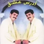 دانلود آهنگ آرش قدیمی نگو نه دانلود آهنگ آرش قدیمی نگو نه