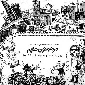 دانلود آهنگ بیژن موسوی باد دانلود آهنگ بیژن موسوی باد