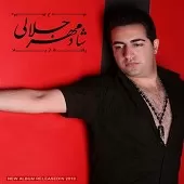 دانلود آهنگ شادمهر جلالی سرنوشت دانلود آهنگ شادمهر جلالی سرنوشت