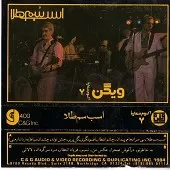 دانلود آهنگ ویگن لالایی  آلبوم دانلود آهنگ ویگن لالایی  آلبوم