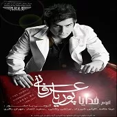 دانلود آهنگ پوریا عرفانی خدایا دانلود آهنگ پوریا عرفانی خدایا