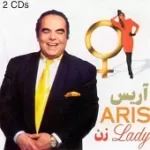 دانلود آهنگ آریس به من اطمینان کن