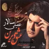 دانلود آهنگ سالار عقیلی داغ حسرت دانلود آهنگ سالار عقیلی داغ حسرت