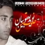 دانلود آهنگ نوید یعقوبیان مهلت بده