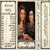 دانلود آهنگ  حرف تازه هایده  آلبوم برگزیده | متن و کیفیت عالی دانلود آهنگ  حرف تازه هایده  آلبوم برگزیده | متن و کیفیت عالی