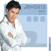 دانلود آهنگ جمشید تو