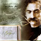 دانلود آهنگ شهرام ناظری قطعه ضربی دانلود آهنگ شهرام ناظری قطعه ضربی