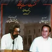 دانلود آهنگ ایرج بسطامی شماره 09 دانلود آهنگ ایرج بسطامی شماره 09