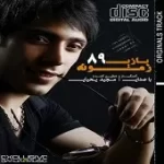 دانلود آهنگ مجید یحیایی گناه من