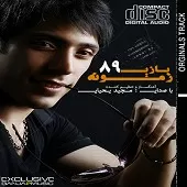 دانلود آهنگ مجید یحیایی گناه من