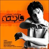 دانلود آهنگ الیاس صالحی بیا با من دانلود آهنگ الیاس صالحی بیا با من