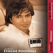 دانلود آهنگ امید آمری غریبه دانلود آهنگ امید آمری غریبه