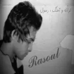 دانلود آهنگ رسول برومند بیتا