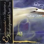 دانلود آهنگ محمدرضا شجریان تصنیف مزرع سبزفلک دانلود آهنگ محمدرضا شجریان تصنیف مزرع سبزفلک