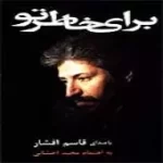 دانلود آهنگ قاسم افشار نیمه شب