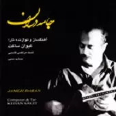 دانلود آهنگ کیوان ساکت چهارمضراب بهاران دانلود آهنگ کیوان ساکت چهارمضراب بهاران