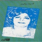 دانلود آهنگ روحپرور الله اکبر  آلبوم کنسرت