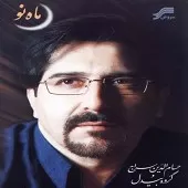 دانلود آهنگ حسام الدین سراج صنم