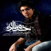 دانلود آهنگ سهیل خدابنده از خدامه