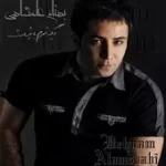 دانلود آهنگ بهنام علمشاهی دعا کردم