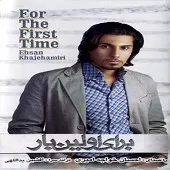 دانلود آهنگ احسان خواجه امیری من بی تو