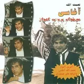 دانلود آهنگ آغاسی ساقی دانلود آهنگ آغاسی ساقی