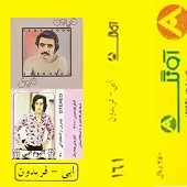 دانلود آهنگ ابی خدا می داند ()  آلبوم دانلود آهنگ ابی خدا می داند ()  آلبوم