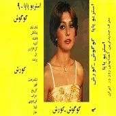 دانلود آهنگ  تک درخت  دانلود متن ترانه آلبوم | به همراه متن و دو کیفیت خوب و عالی