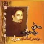 دانلود آهنگ بهراد کوچه