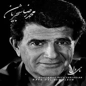 دانلود آهنگ محمدرضا شجریان Track 01