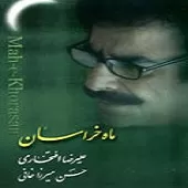 دانلود آهنگ علیرضا افتخاری در شگفتم