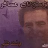 دانلود آهنگ هوشمند عقیلی نامه دانلود آهنگ هوشمند عقیلی نامه