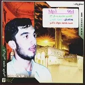 دانلود آهنگ حمید علیمی حسین آقام