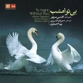 دانلود آهنگ افشین سپهر قاب عکس