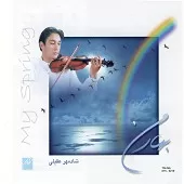 دانلود آهنگ شادمهر عقیلی بهار من 1