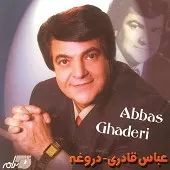 دانلود آهنگ عباس قادری خریدار دانلود آهنگ عباس قادری خریدار