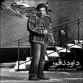 دانلود آهنگ داود ناقور هیچی مهم نیست دانلود آهنگ داود ناقور هیچی مهم نیست