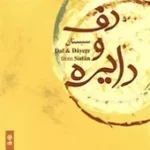 دانلود آهنگ کیوان پهلوان ترانه شماره 04 دانلود آهنگ کیوان پهلوان ترانه شماره 04