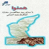 دانلود آهنگ عبدالحسین مختاباد ساز و آواز