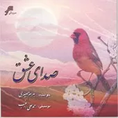 دانلود آهنگ بهرام حصیری وهم سپید