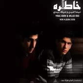 دانلود آهنگ گروه نیما امین و میلاد بیدی رنگ کهربایی دانلود آهنگ گروه نیما امین و میلاد بیدی رنگ کهربایی