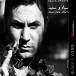 دانلود آهنگ کیانوش سعیدی خواب (با آرش شهواران) دانلود آهنگ کیانوش سعیدی خواب (با آرش شهواران)