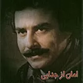 دانلود آهنگ علیرضا افتخاری تصنیف طنیده یاد تو