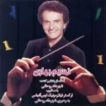 دانلود آهنگ شهداد روحانی عُزرا