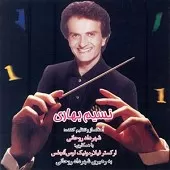 دانلود آهنگ شهداد روحانی عُزرا